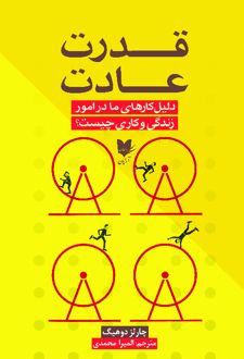 قدرت عادت/آرایان