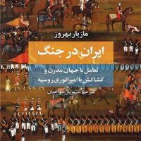 ایران در جنگ /اختران