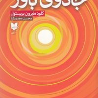 جادوی باور/آرایان