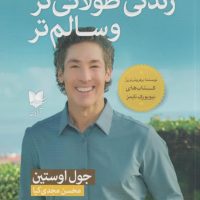 15 راه برای زندگی طولانی تر و سالم تر / آرایان