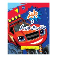 پتوی خیلی بزرگ بابا/برکه