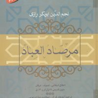 مرصاد العباد/فردوس