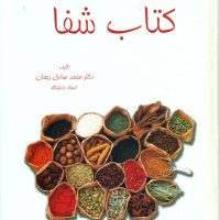 کتاب‏ شفا (چاپ‏ دهم‏)/خیام