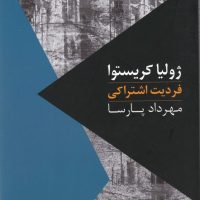 فردیت اشتراکی/روزبهان