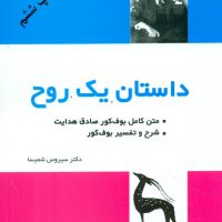 داستان‏ یک‏ روح‏/فردوس