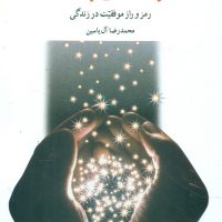 توان‏ بی ‏پایان‏ "رابینز"/هامون