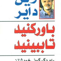 باور کنید تا ببینید/هامون