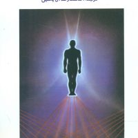 عظمت‏ خود رادریابید/هامون