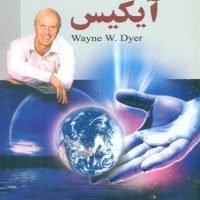 هدایایی ‏از آیکیس‏/هامون