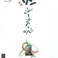 آیدا:درخت‏ و خنجر و خاطره‏/مروارید