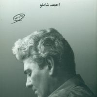 دشنه ‏در دیس‏/مروارید