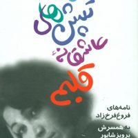 اولین‏ تپش‏ های‏ عاشقانه‏ قلبم ‏/ مروارید