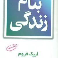 بنام‏ زندگی‏/مروارید