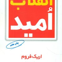 انقلاب‏ امید/مروارید