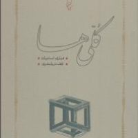 کلی ‏ها/کارنامه