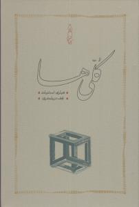 کلی ها/کارنامه