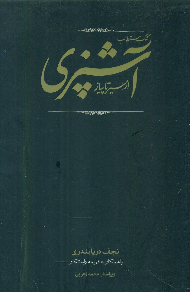 آشپزی مستطاب(2جلدی) با قاب / کارنامه