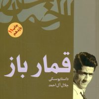 قمار باز /فردوس