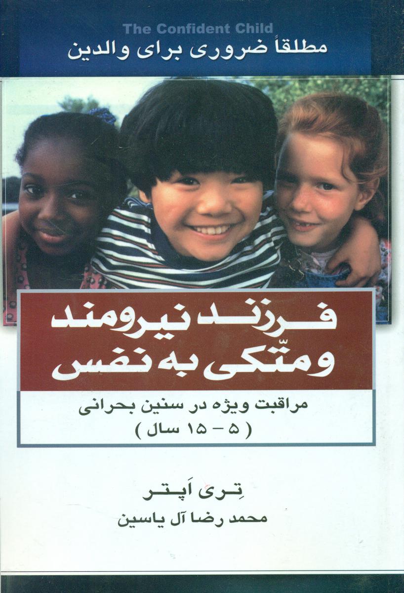 فرزند نیرومند و متکی به نفس / هامون