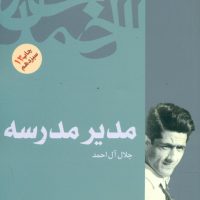 مدیرمدرسه‏/فردوس