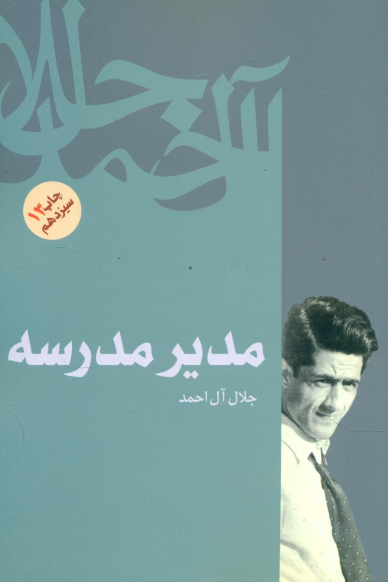 مدیرمدرسه/فردوس