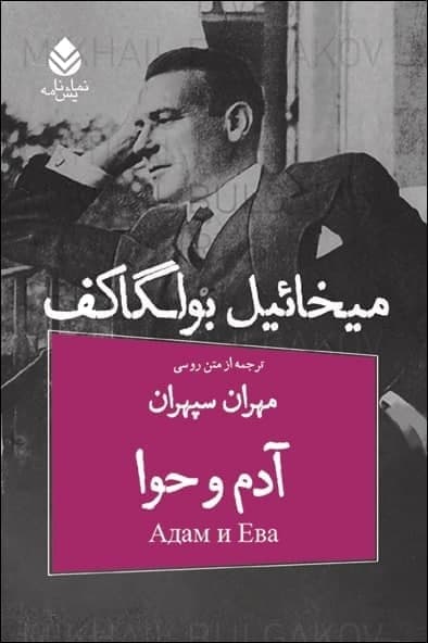 آدم وحوا(قطره)