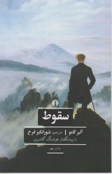 ادبیات کلاسیک جهان_سقوط / علمی فرهنگی