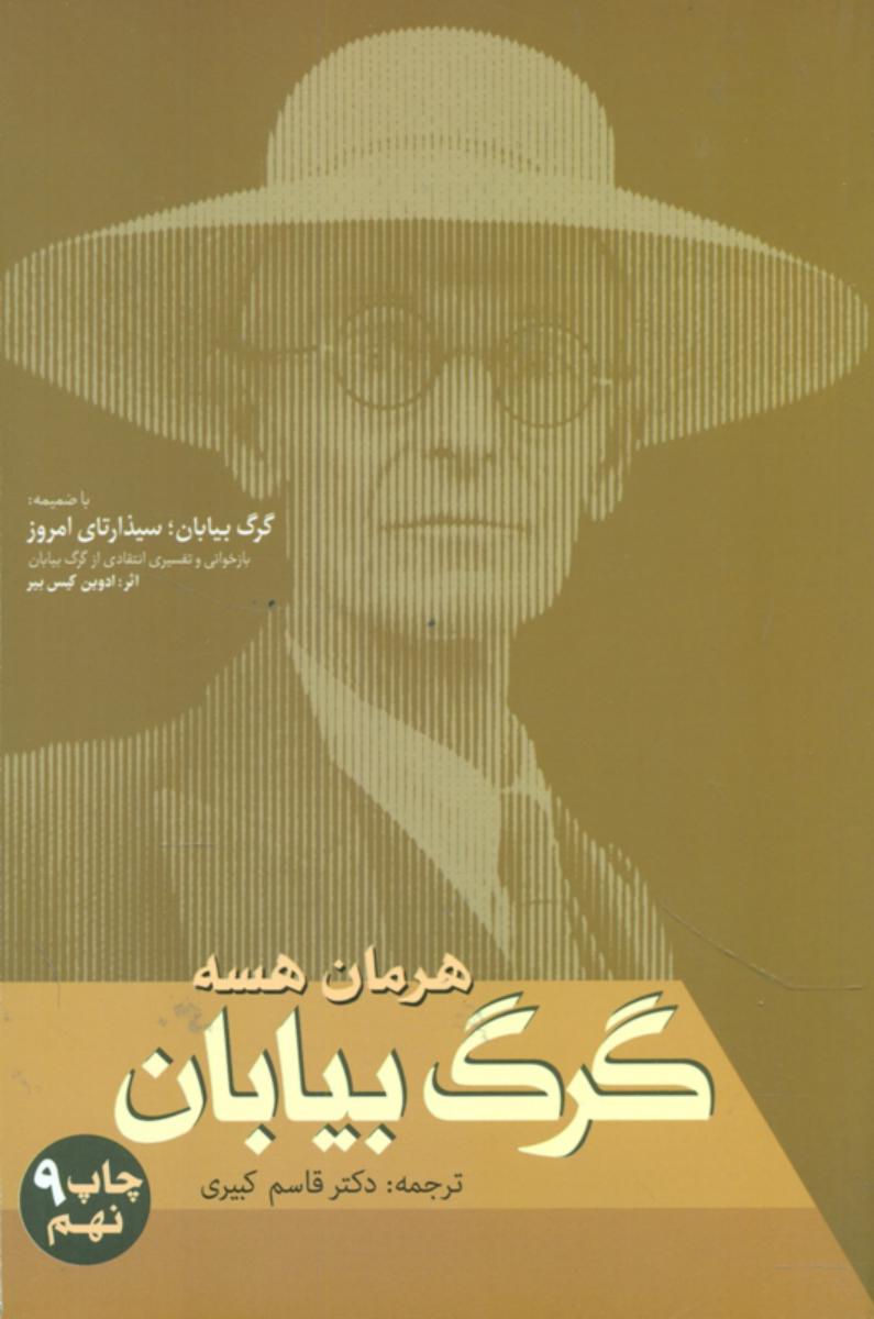 گرگ بیابان/فردوس