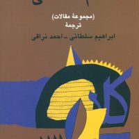 کلام‏ فلسفی‏/صراط