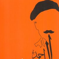 سنگی‏ بر گوری / جامه دران