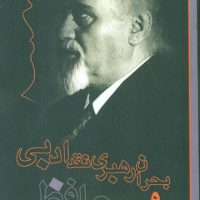 بحران‏ رهبری‏ نقدادبی‏/دریچه