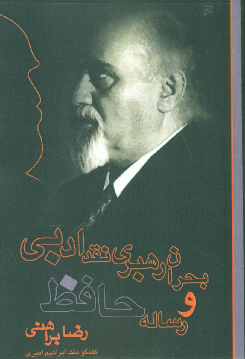 بحران رهبری نقدادبی/دریچه