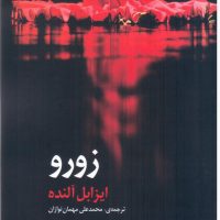 زورو/مروارید