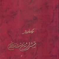 جنبش‏ ملی ‏شدن‏ صنعت‏ نفت‏ ایران‏/ سهامی