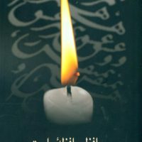 حافظ حافظه‏ ماست/قطره