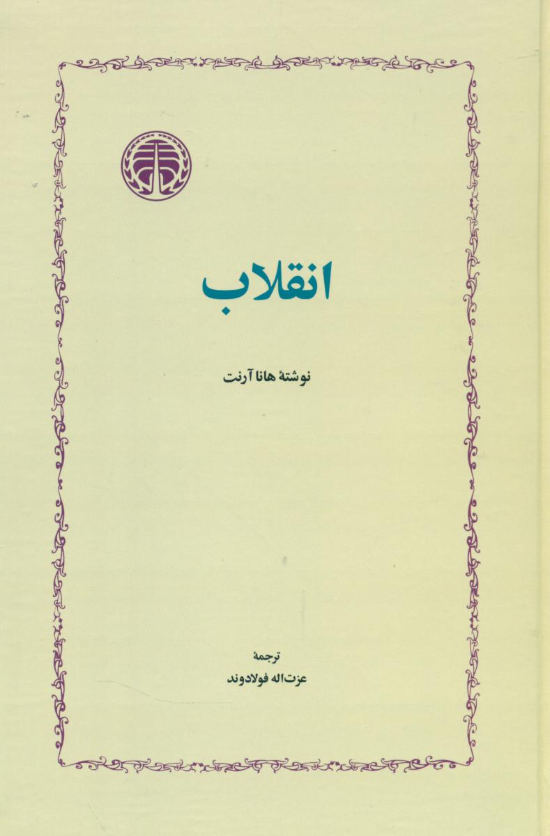 انقلاب /خوارزمی