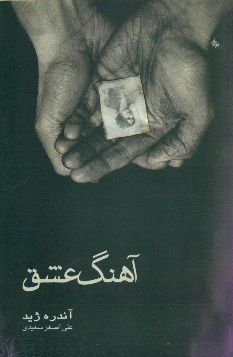 آهنگ عشق / قطره