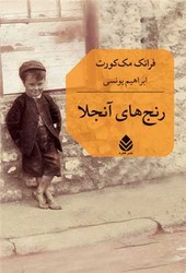 رنجهای آنجلا/قطره