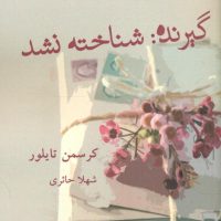 گیرنده‏ شناخته‏ نشد/قطره