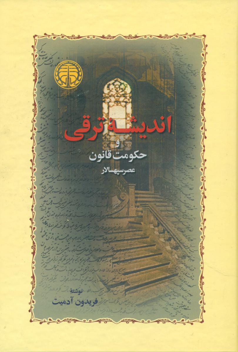 اندیشه ترقی/خوارزمی