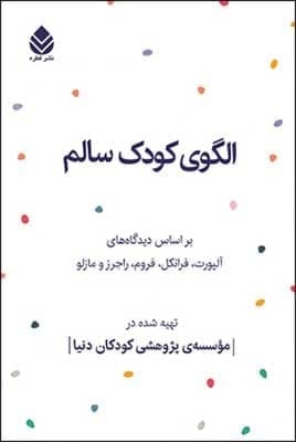 الگوی کودک سالم/قطره