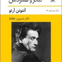 تئاتر و همزادش/قطره