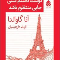 دوست‏ داشتم‏ کسی‏ جایی ‏منتظرم‏ باشد/قطره