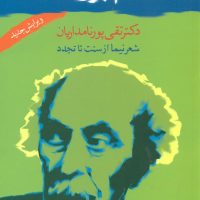 خانه‏ ام‏ ابری‏ است‏ "نیما یوشیج‏"/مروارید