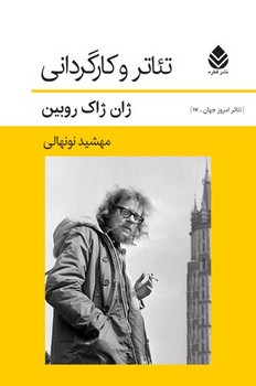 تئاتر و کارگردانی/قطره