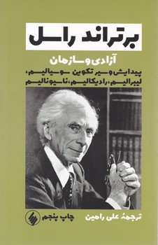 آزادی و سازمان/فرزان روز