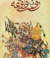 فیلمنامه روز واقعه‏/روشنگران