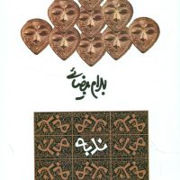 نمایشنامه ندبه‏/روشنگران