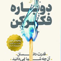 دوباره فکر کن/آرایان