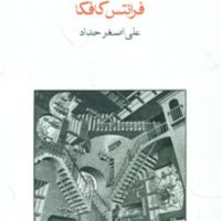 محاکمه (رقعی) / ماهی